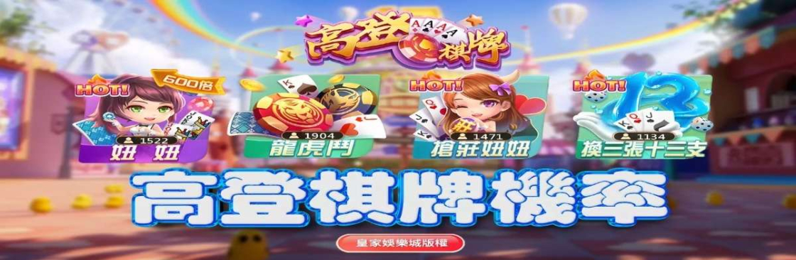 高登 棋牌 Cover Image