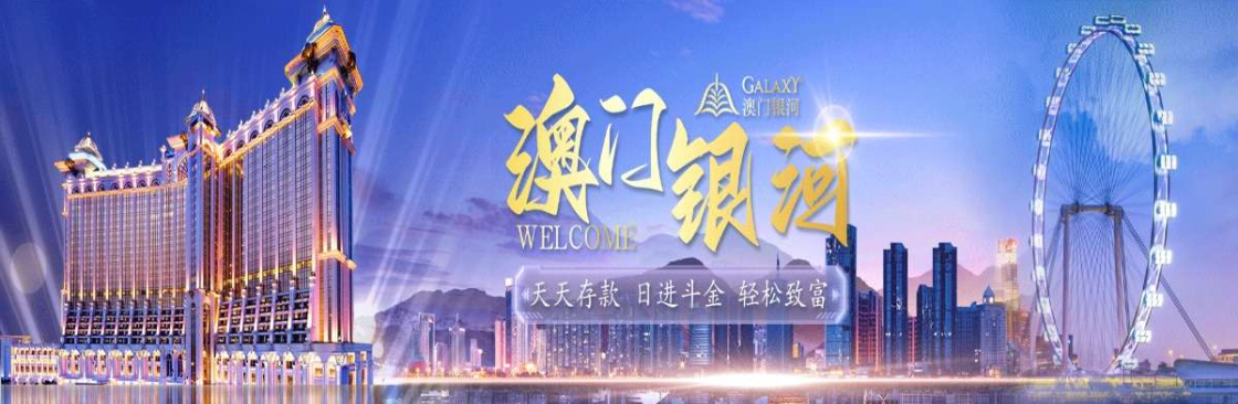 澳门 银河 Cover Image