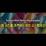 수원셔 츠룸 Profile Picture