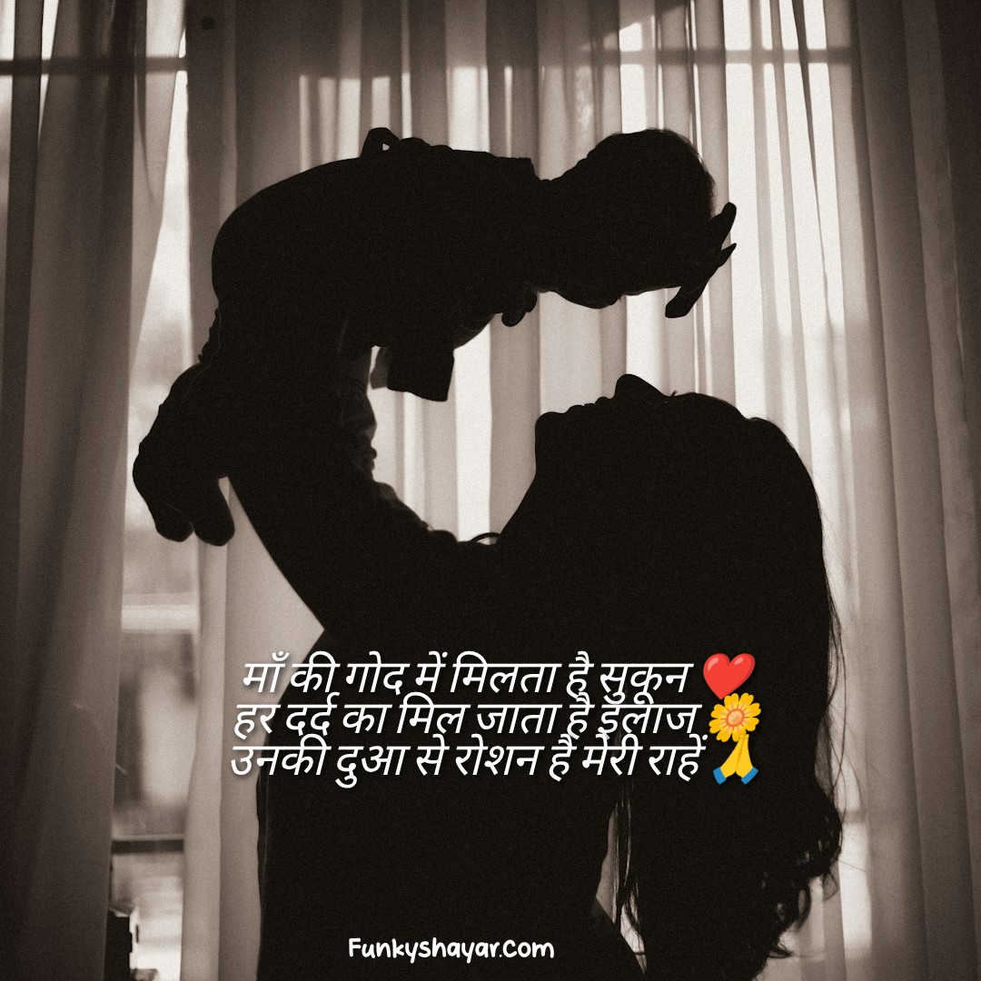 200+ Maa Shayari in Hindi: खास मां के लिए प्यार भरी शायरी❤️