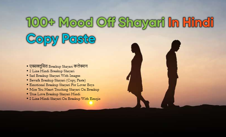 50+ Latest Mood Off Shayari टूटे दिल और उदासी वाली शायरी ?
