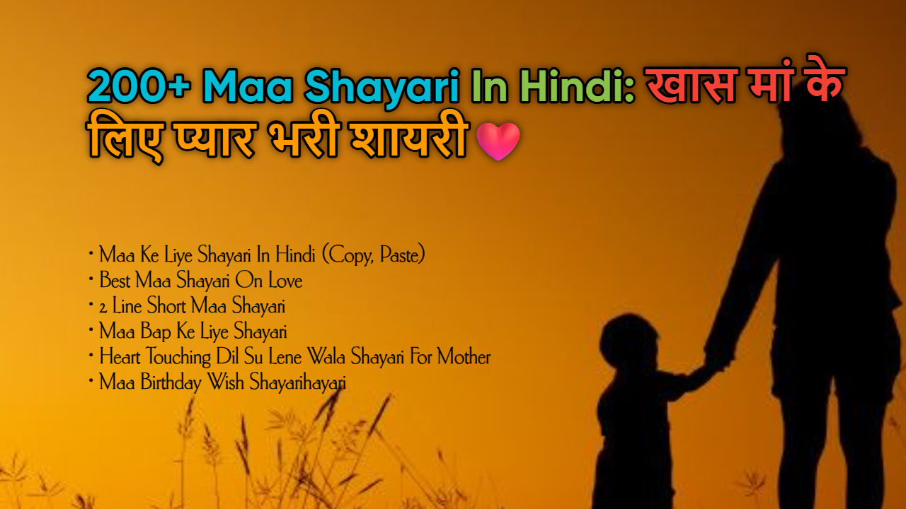 200+ Maa Shayari in Hindi: खास मां के लिए प्यार भरी शायरी❤️