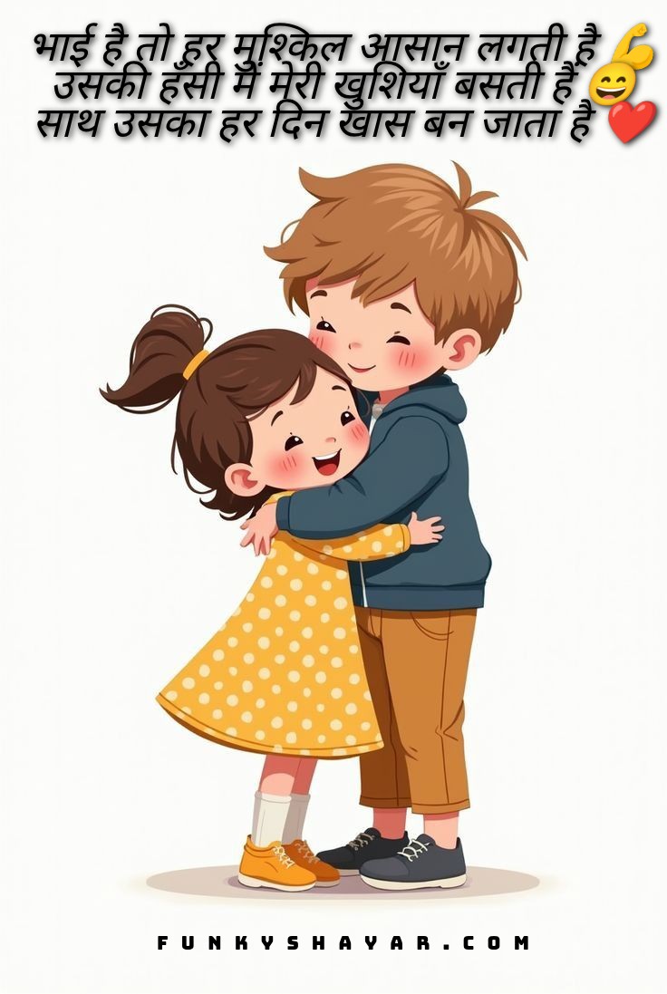 Bhai Ke Liye Shayari: 100+ दिल सुने वाली भाई शायरी स्टेटस