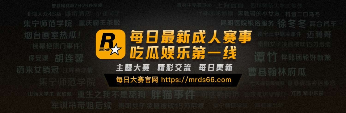 每日 大赛 Cover Image