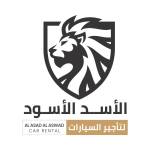 Al Asad Al Aswad Car rental Services Profile Picture