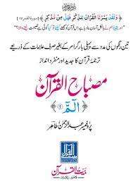 Misbah Ul Quran Profile Picture