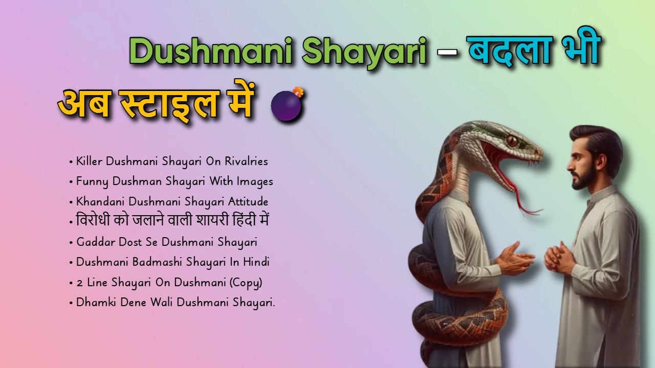 200+ Dushmani Shayari: शायरी जो ज़हर से ज़्यादा कड़वा लगे