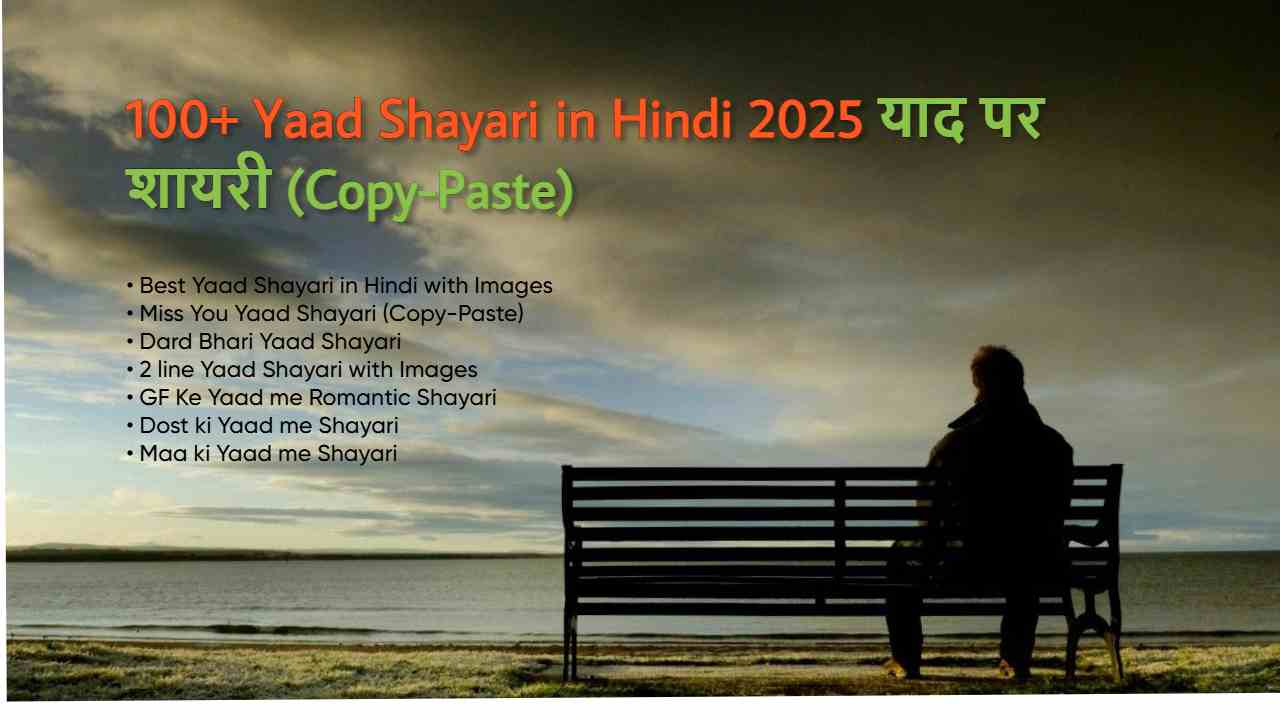 100+ Yaad Shayari in Hindi 2025| याद पर शायरी (Copy-Paste)