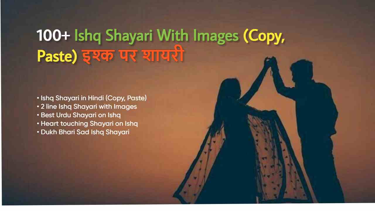 100+ Ishq Shayari with Images (Copy, Paste)| इश्क पर शायरी