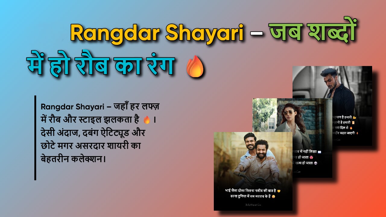 199+ Rangdar Shayari: दबंग अंदाज़ और तेवर वाली शायरी (Copy)