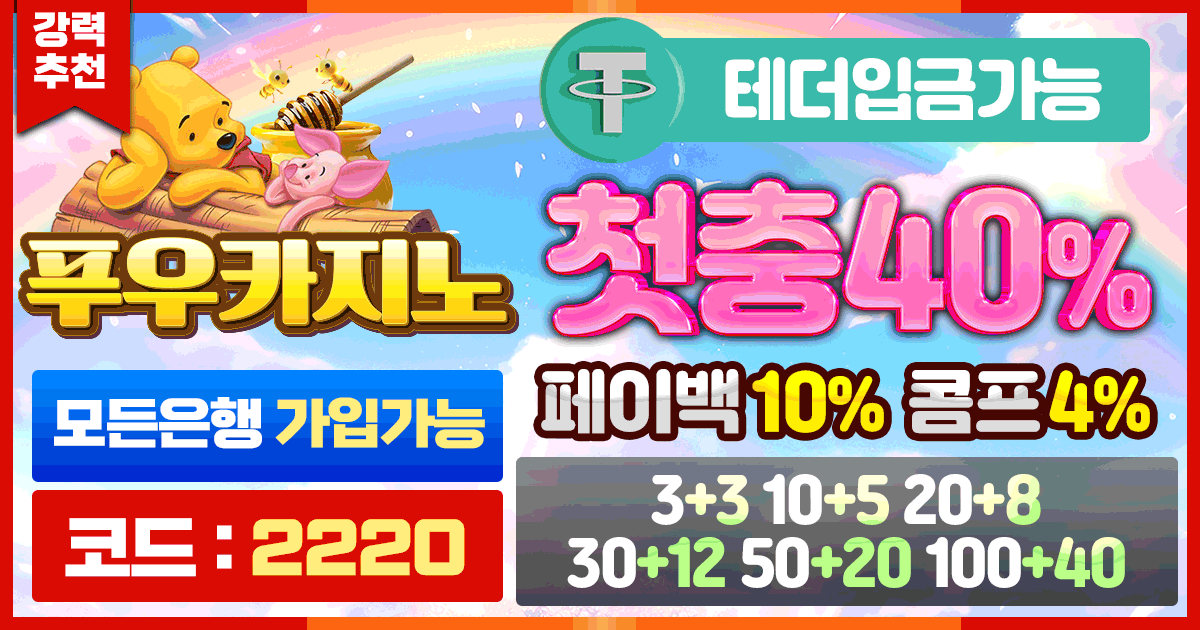 푸우카지노|푸우벳|푸우토토 도메인 주소