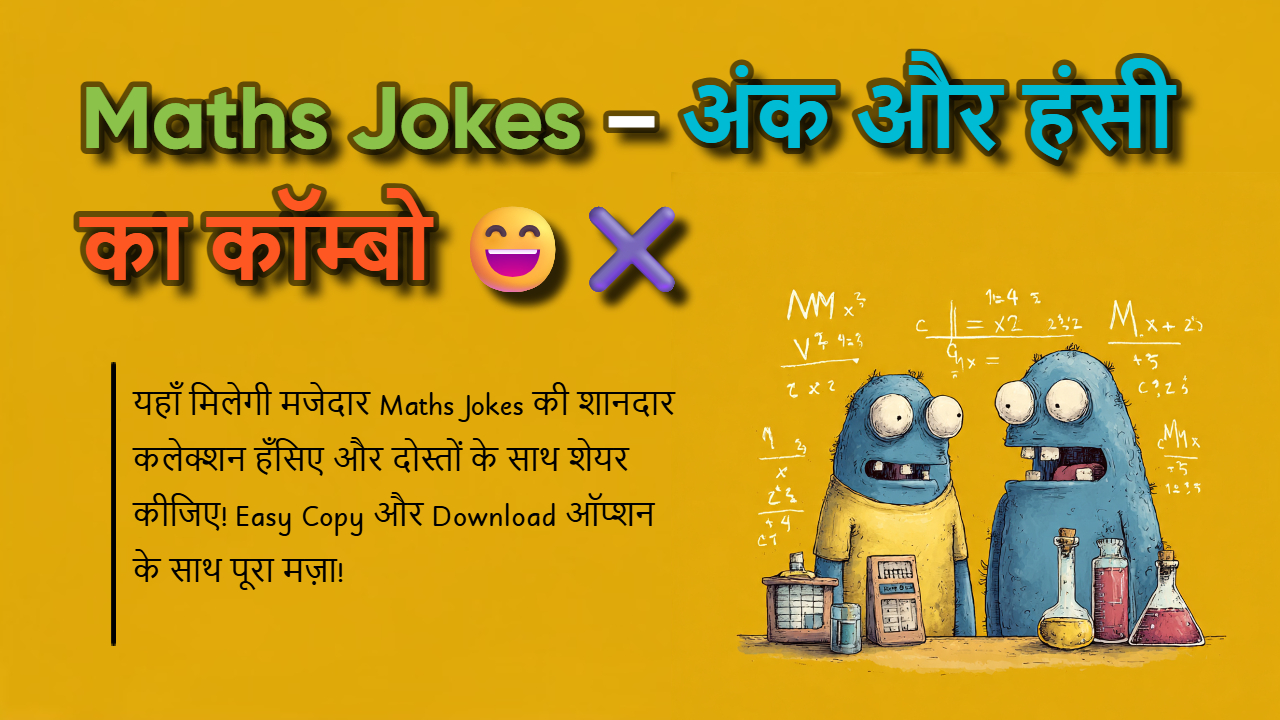 150+ Maths Jokes: ऐसे Funny जोक्स जो गणित से डर खत्म कर दें