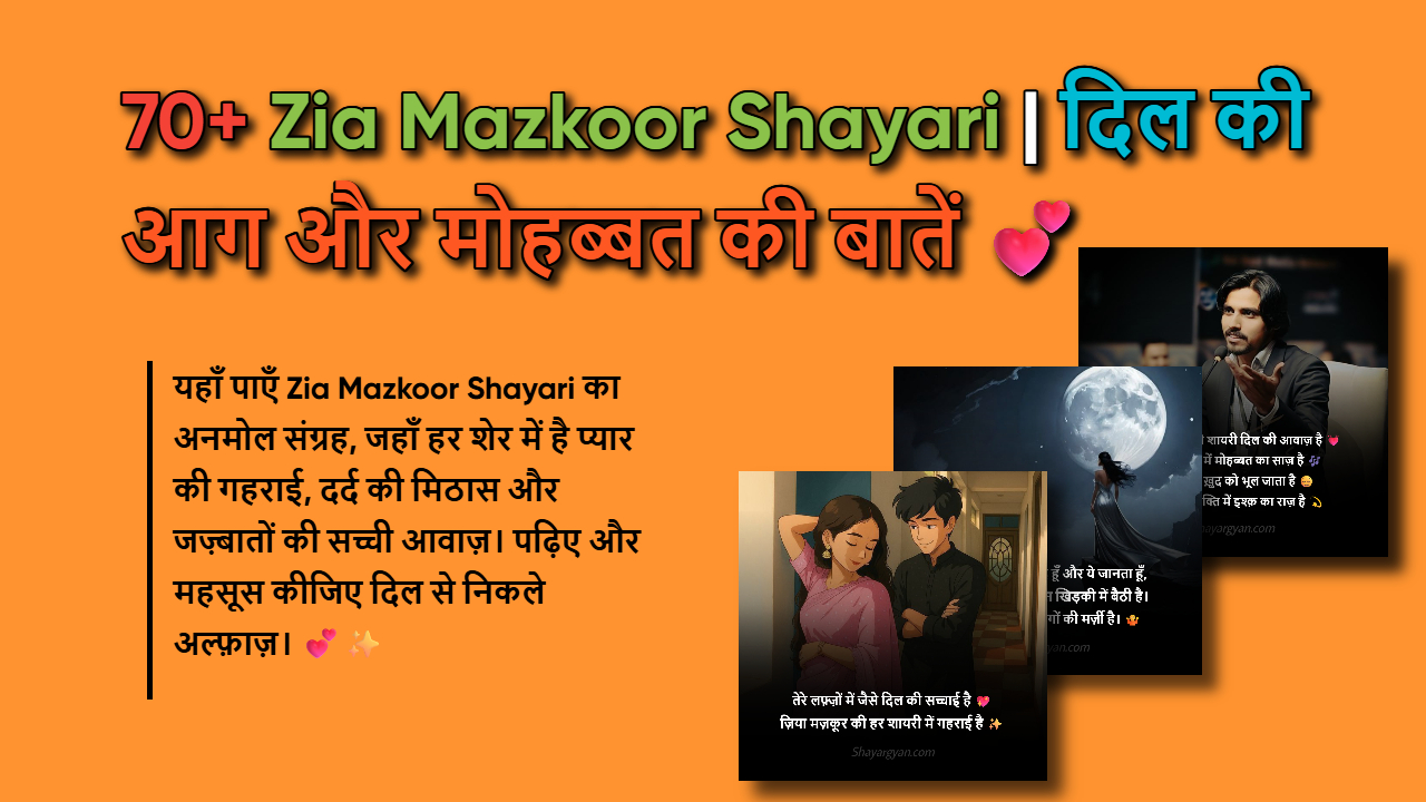 170+ Zia Mazkoor Shayari: दर्द, इश्क़ और हक़ीक़त की शायरियाँ