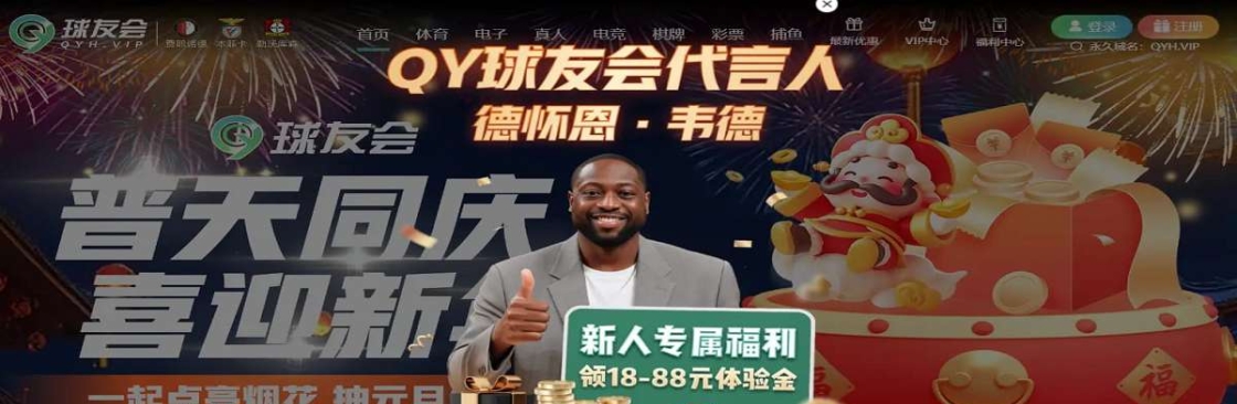 QY球友会 专业体育赛事综合服务平台 Cover Image