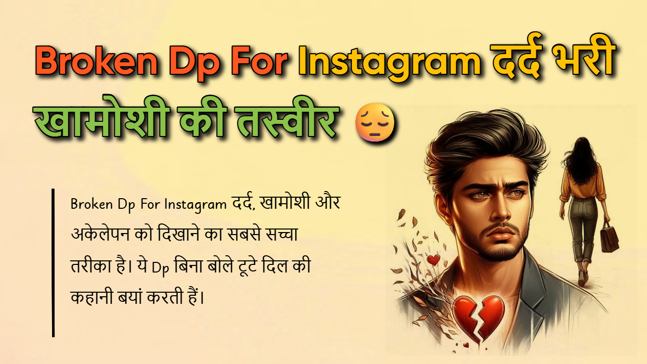 599+ Broken DP For Instagram: दिल टूटे लोगों के लिए DP इमेज