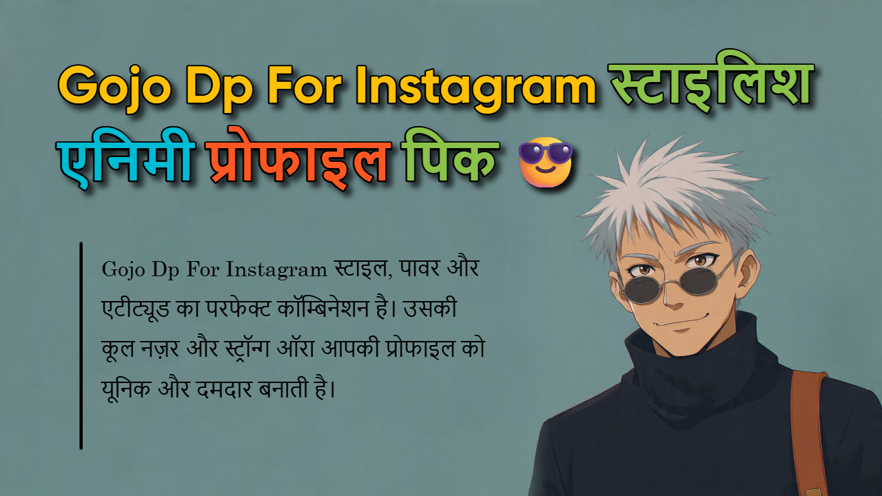 310+ Gojo DP For Insta Profile: Cool & Stylish Anime Pics ?