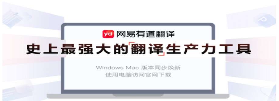 To Youdao Cover Image