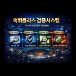 먹튀폴 리스 Profile Picture