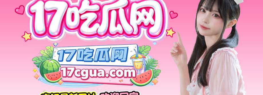 17 吃瓜网 Cover Image