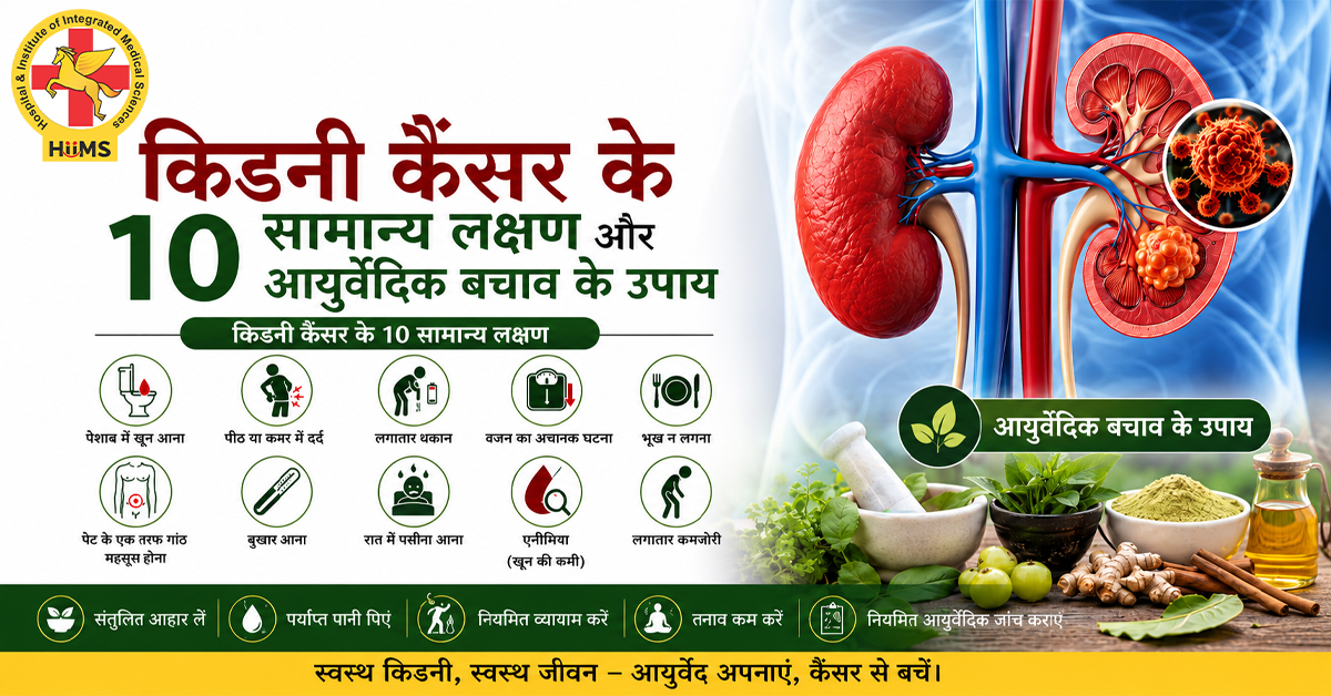 Top 10 Warning Signs of Kidney Cancer You Shouldn’t Ignore – Jeena Sikho HiiMS Prashant Vihar Delhi